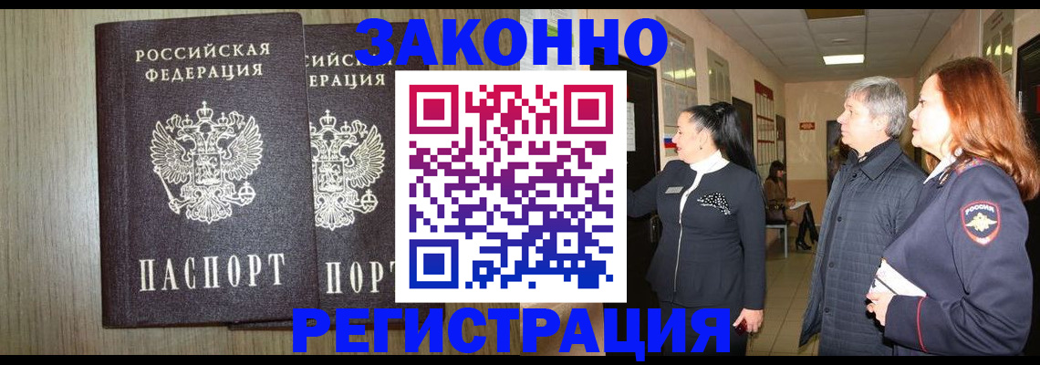 прописка законно в Нязепетровске